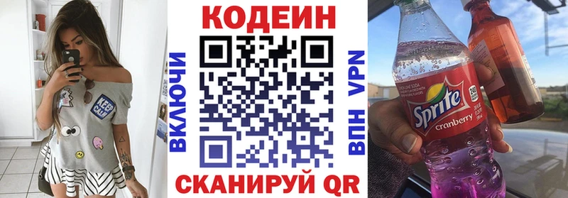 Кодеиновый сироп Lean напиток Lean (лин)  Купить  Бирюсинск 